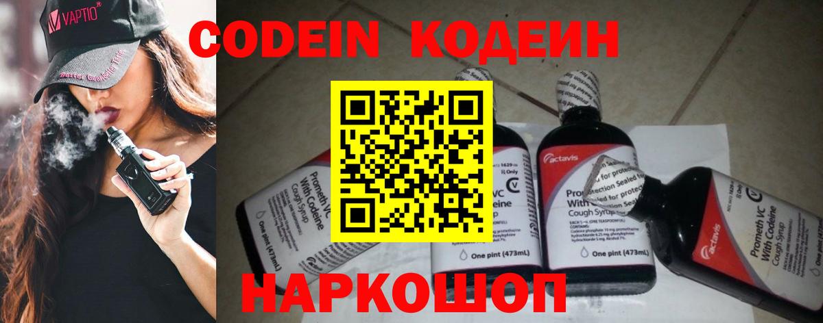 Кодеиновый сироп Lean напиток Lean (лин)  Вход с VPN  Михайловск  Кодеиновый сироп Lean Purple Drank 