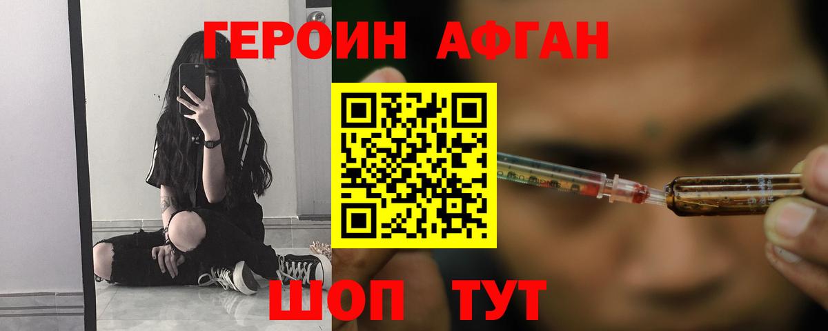 ГЕРОИН VHQ Михайловск