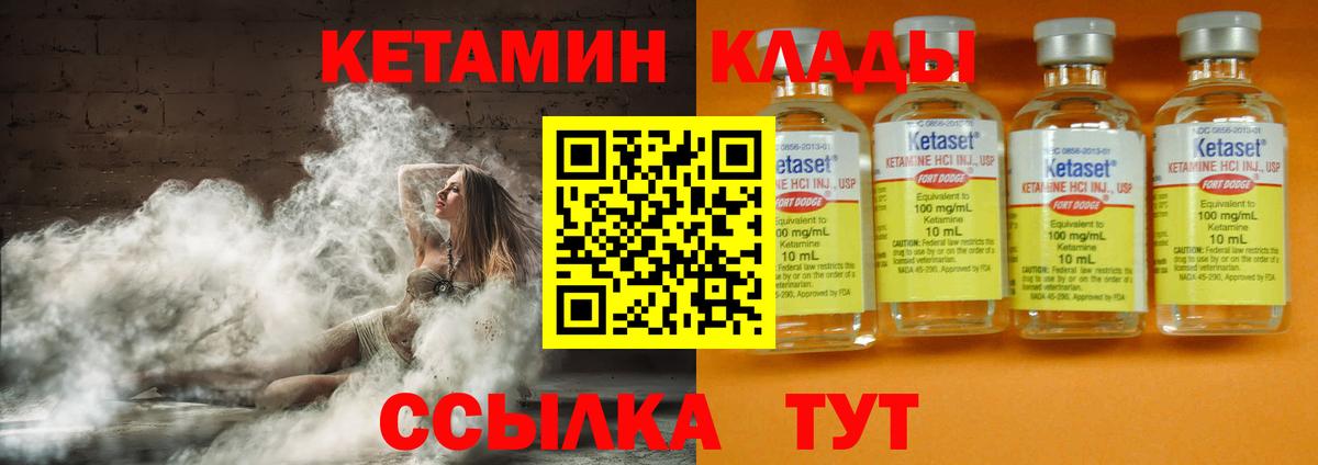 Кетамин ketamine Михайловск