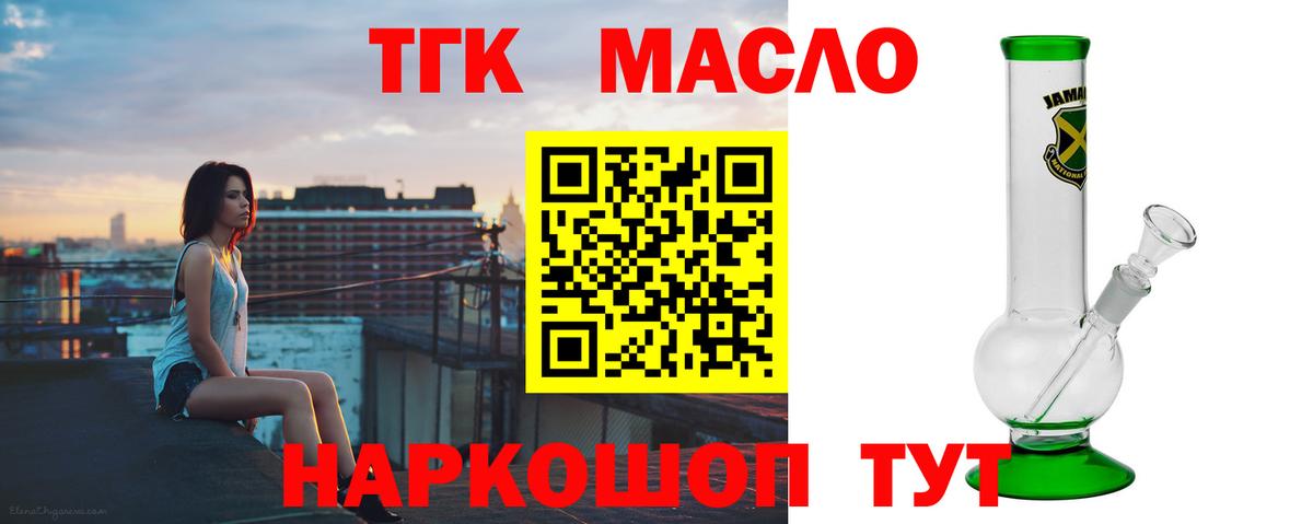 ТГК THC oil  Вход с VPN  Дистиллят ТГК гашишное масло  Михайловск 